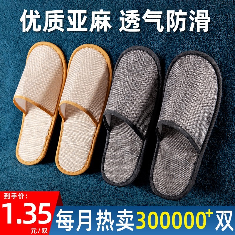 亚麻布一次性拖鞋待客拖鞋透气防滑加厚夏H季民宿酒店专用定制log