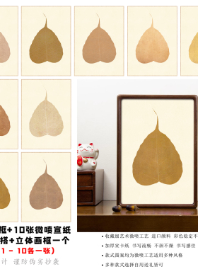 菩提叶宣卡纸定制书法字画装裱