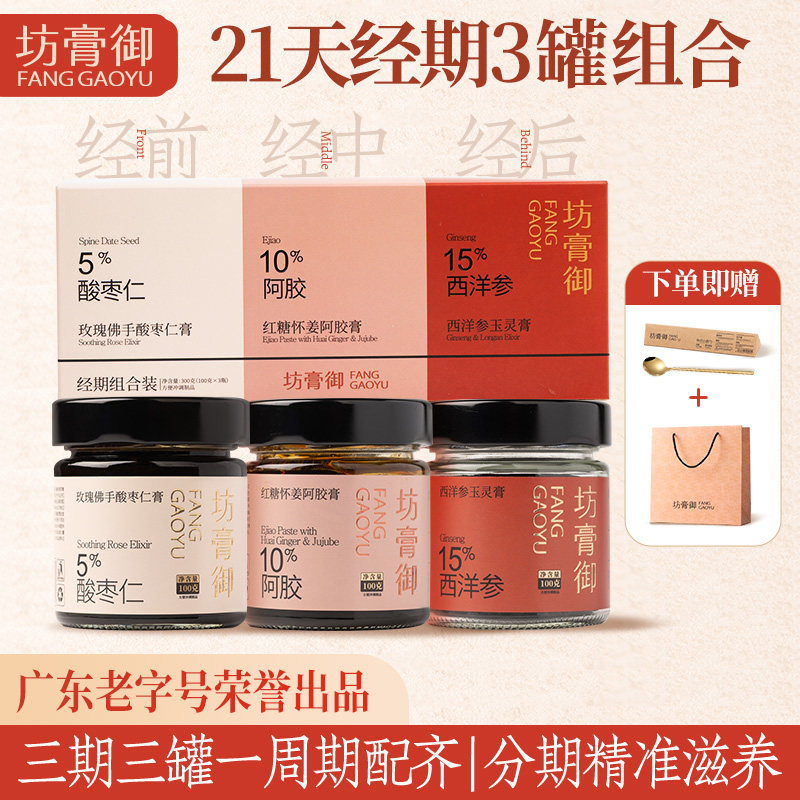 坊膏御西洋参玉灵膏红糖阿胶怀姜膏玫瑰佛手酸枣仁膏姨妈期养生膏