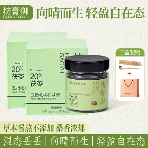 坊膏御茯苓五指毛桃茯湿膏湿气喝
