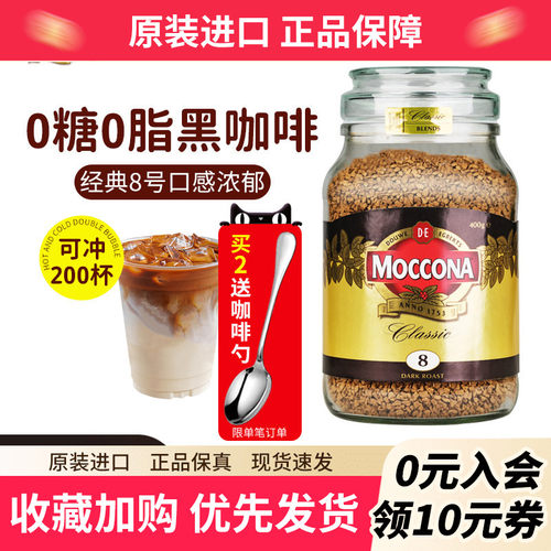 摩可纳咖啡冻干咖啡无糖
