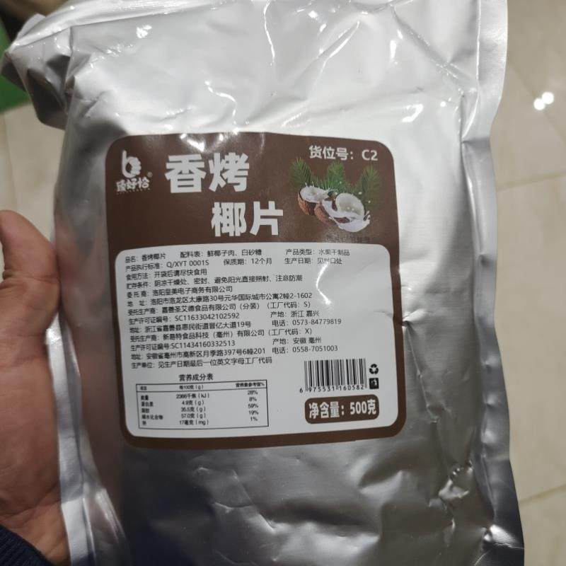 臻好恰海南特产香烤椰子片脆片非油炸椰干薄脆块椰片零食椰碎粒干