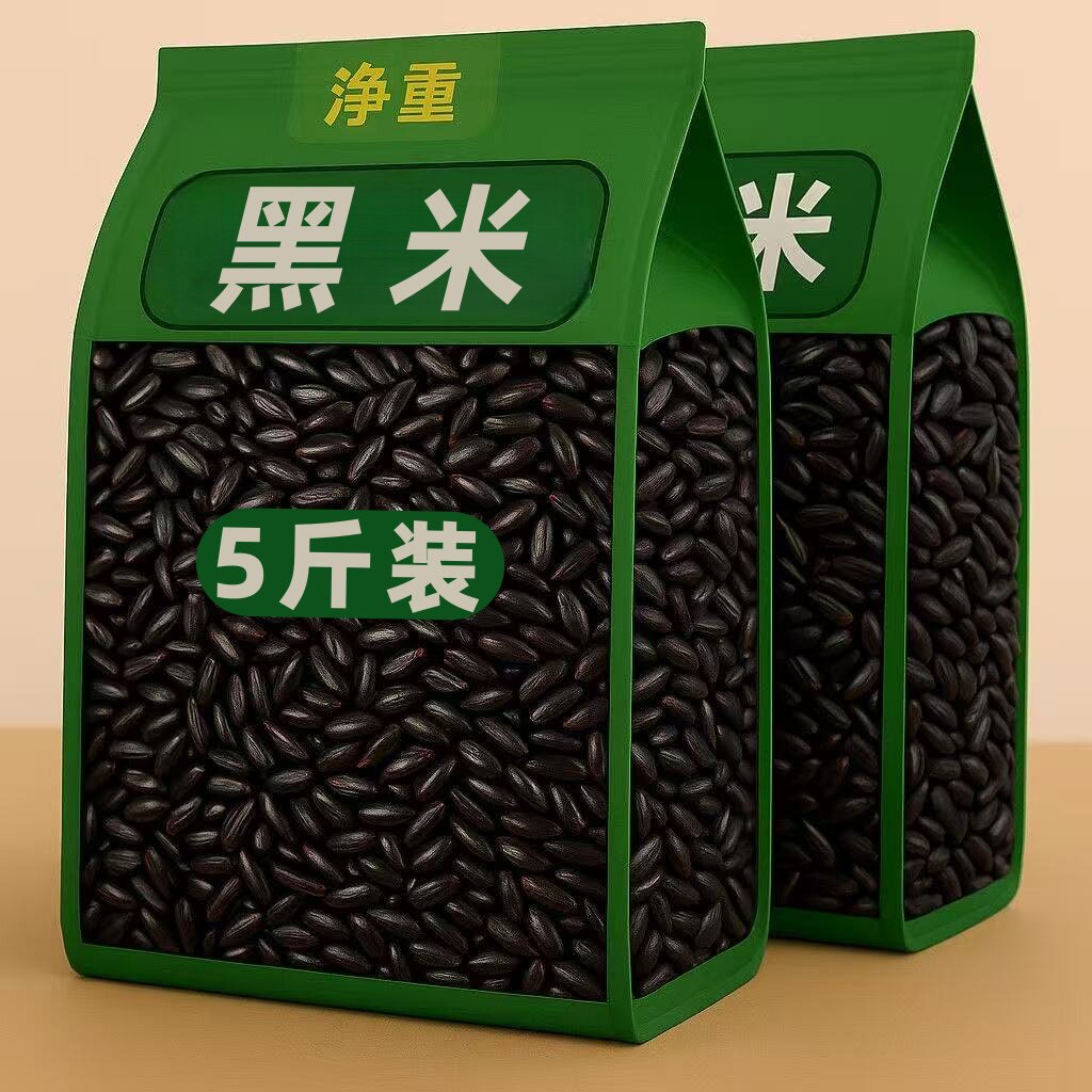 【东北黑米】2025新黑米5g品种高端产品以黑补黑黑香米5斤装特级