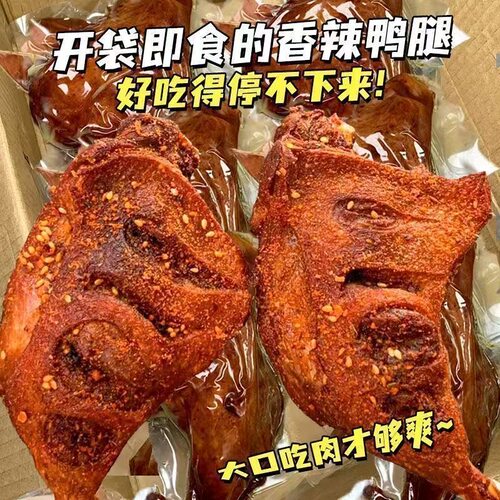 6个大鸭腿开袋即食鸡腿五香卤肉麻辣鸭肉零食速食小吃充饥熟食
