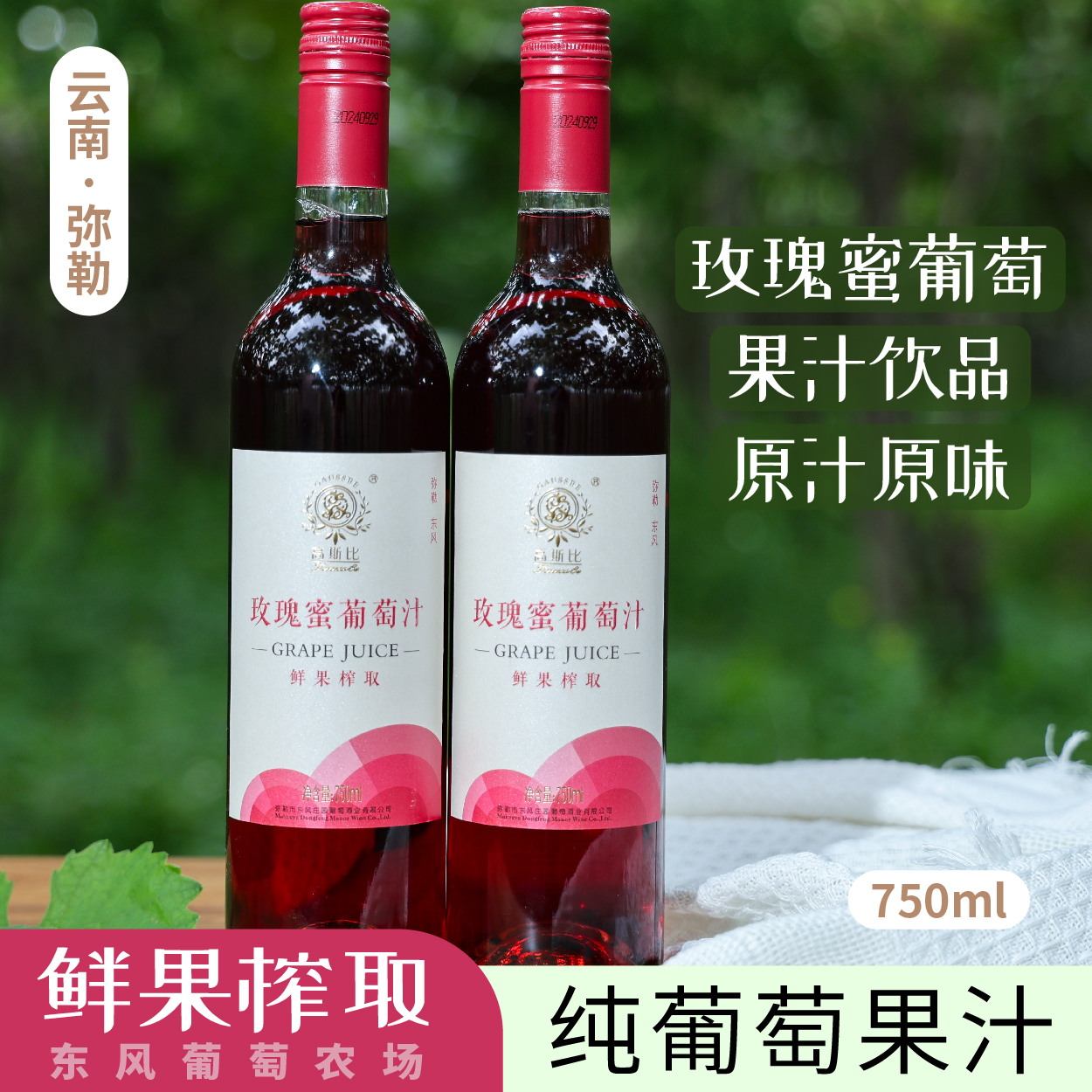 玫瑰蜜葡萄汁玫瑰蜜云南特产