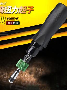 老A 中国台湾产预置式矩扭力螺丝刀原装可调扭力批公制多功能起子