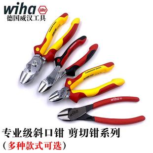 德国wiha威汉进口多功能斜口钳7寸斜嘴钳子电工斜咀钳6.5寸剥线钳