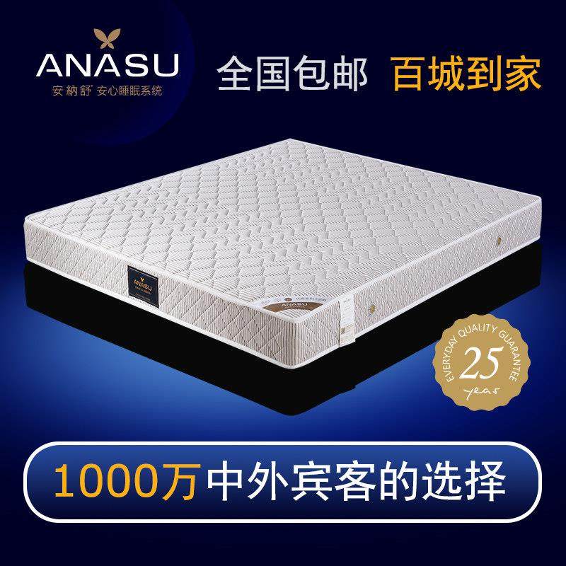 安纳舒床垫 尊逸 锦江之星酒店宾馆 弹簧席梦思单人双人1.5 1.8米,住宅家具,弹簧床垫,淘宝优惠券,粉丝福利购,淘宝优惠卷