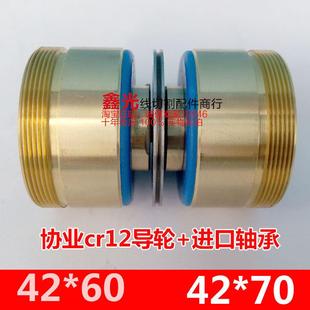 70雄峰机床促销 线切割配件451导轮总成外径42 60NMB进口轴承42