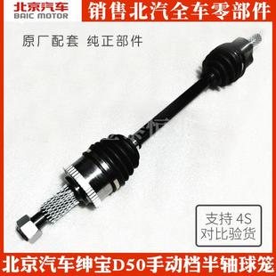 北汽北京汽车绅宝D50手动档半轴球笼囚笼传动轴总成原厂