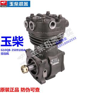 玉柴YC4EG发动机G10QB 原装 3509100空气压缩机客货车4110电喷国五