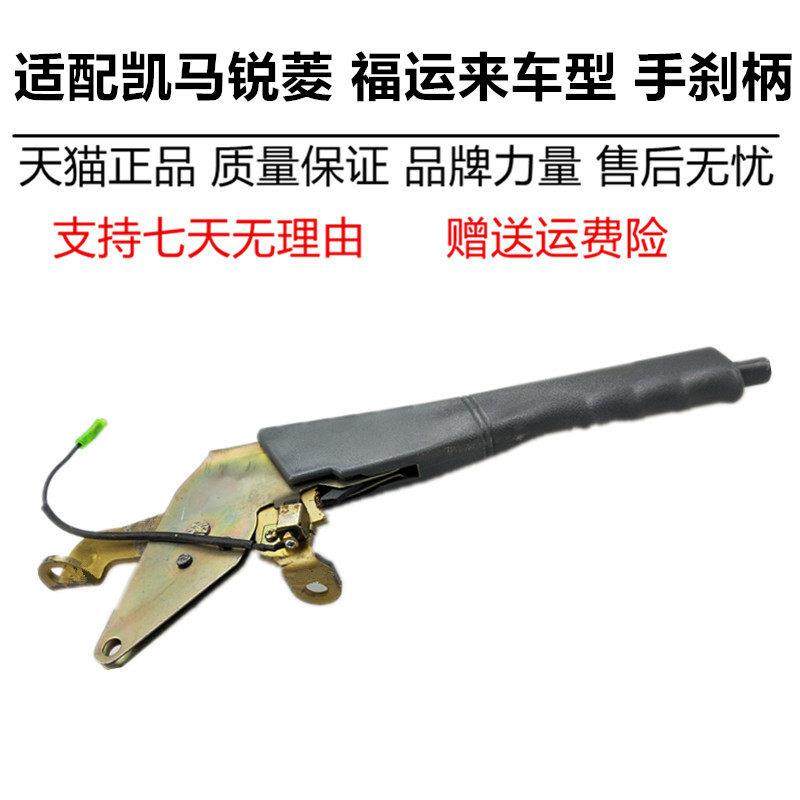 适配 凯马货车 福运来 锐菱货车手刹制动柄 手刹柄 刹车手柄,汽车零部件/养护/美容/维保,手刹拉手,淘宝优惠券,粉丝福利购,淘宝优惠卷
