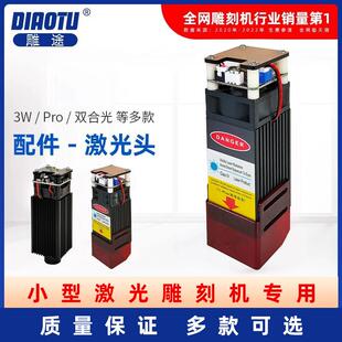 雕途 大功率激光雕刻器头模组蓝紫光切割激光头镭射器