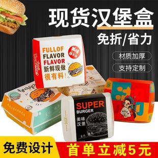 国潮汉堡盒子免折叠外卖汉堡包装盒加厚一次性双层汉堡盒商用定制
