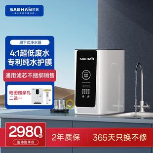 1微废水世韩S7家用直饮厨下净水器600GRO反渗透通用滤芯纯水机