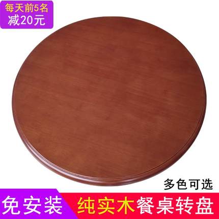 全实木餐桌圆桌转盘家用可旋转圆盘餐馆酒店饭桌转台免安装橡胶木