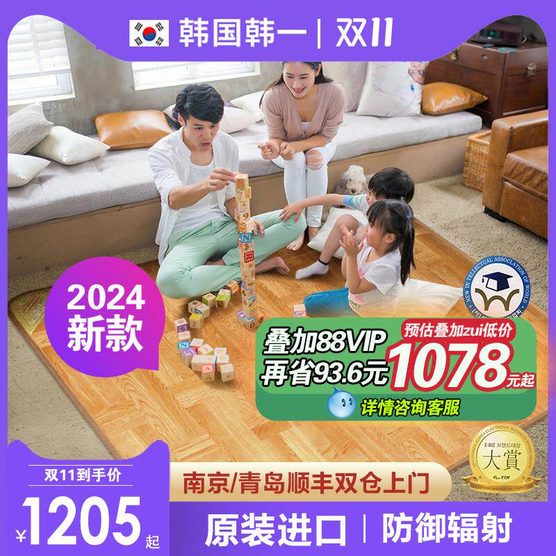 韩国韩一进口地暖垫家用电热地毯电热毯/电热垫/电热