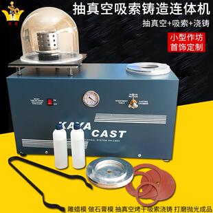 小型联体铸造机石膏抽真空连吸索首饰蜡倒模浇铸戒指模具金银铸造
