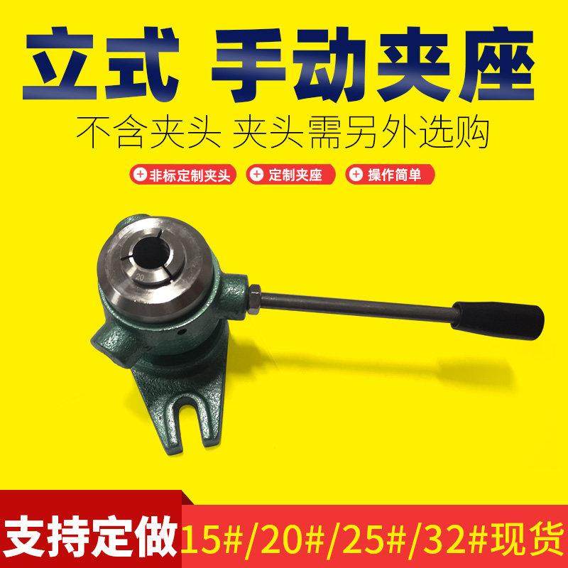 手动夹座立式32/25/20/15机型夹头座钻床铣床攻牙打孔分度筒夹具,五金/工具,攻丝机/攻牙机,淘宝优惠券,粉丝福利购,淘宝优惠卷
