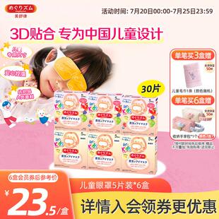 花王美舒律儿童蒸汽眼罩小学生无香型&清甜莓果香型