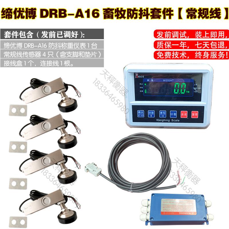 自制小地磅全套配件DRB-A16畜牧仪表缔优博传感器DIY地磅电子秤