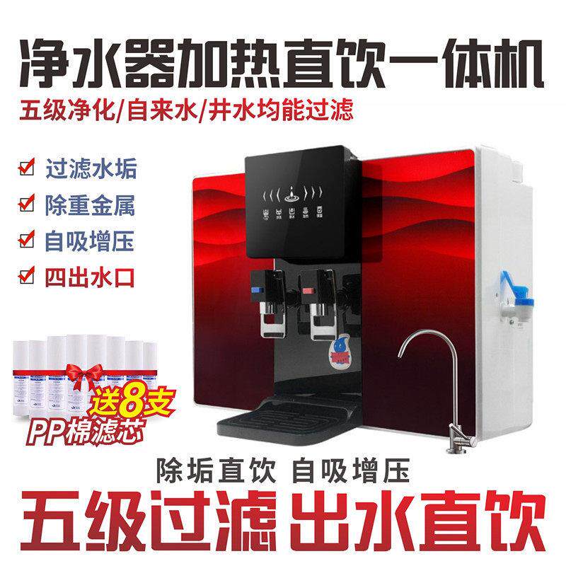 壁挂冷热净水器家用直饮加热一体ro反渗透自来水过滤器饮水机滤芯
