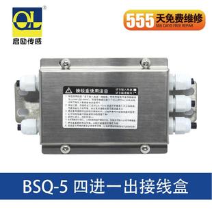 不锈钢防水防尘称重小地磅传感器金属4芯线接线盒启励传感