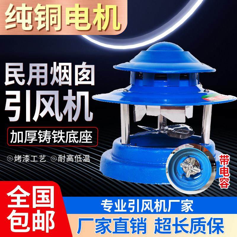 200w家用烟囱引通风机农村柴火灶引通风机大吸力土炕抽烟机排烟防