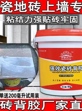 高粘力强力瓷砖粘结剂玻化砖背胶瓷砖胶水瓷砖背胶粘合剂地砖上墙