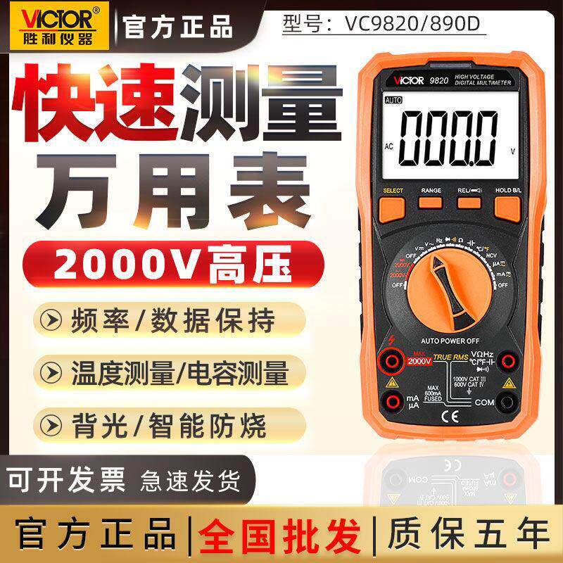 VC9820数字万用表测相间电压2000V交直流电压测2KV高压矿用