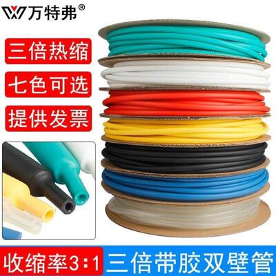 万特弗三倍热缩管双壁管带胶加厚防水耐磨绝缘保护电线 线3倍收缩
