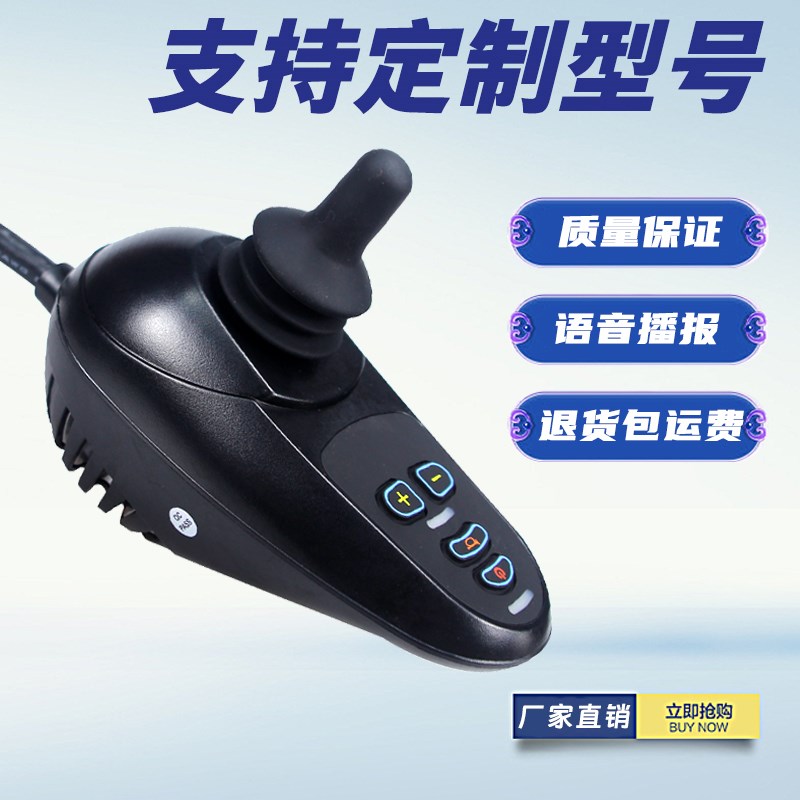 通用于好哥九圆互邦贝珍吉芮电动轮椅控制器配件大全手柄摇杆开关