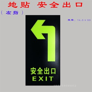 安全出口地贴箭头安全通道荧光指示牌消防提示牌墙贴防水夜光