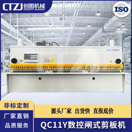 创图QC11Y6*4000闸式剪板机铝板材料适用4mm厚材料剪切