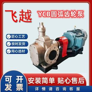 不锈钢圆弧齿轮泵YCB20 0.6低噪音输送管道自吸泵
