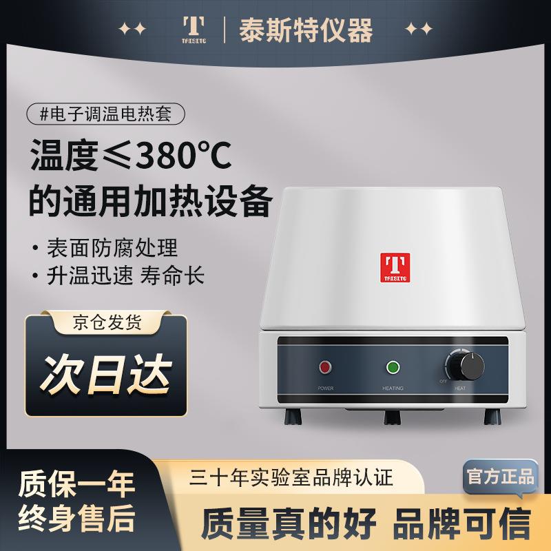 电子调温电热套98-I-BN干燥