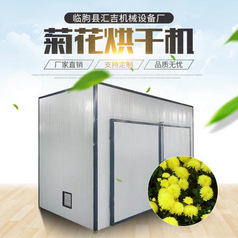 花茶用箱式烘干机杭白菊茉莉花槐米脱水烘干机金丝黄菊花烘干箱