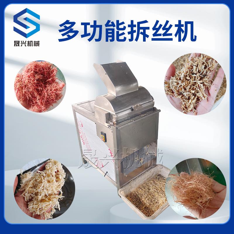 全自动鸡肉打丝机猪肉牛肉拉丝机大豆蛋白香菇脚拆丝机