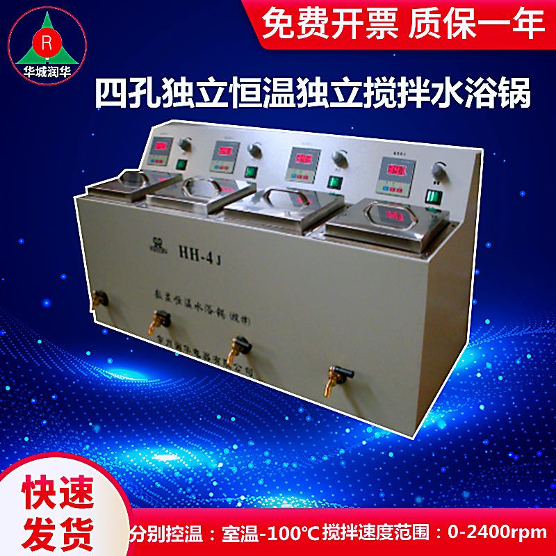 恒温搅拌水浴锅HH-4J四孔独立控温磁力搅拌水浴锅