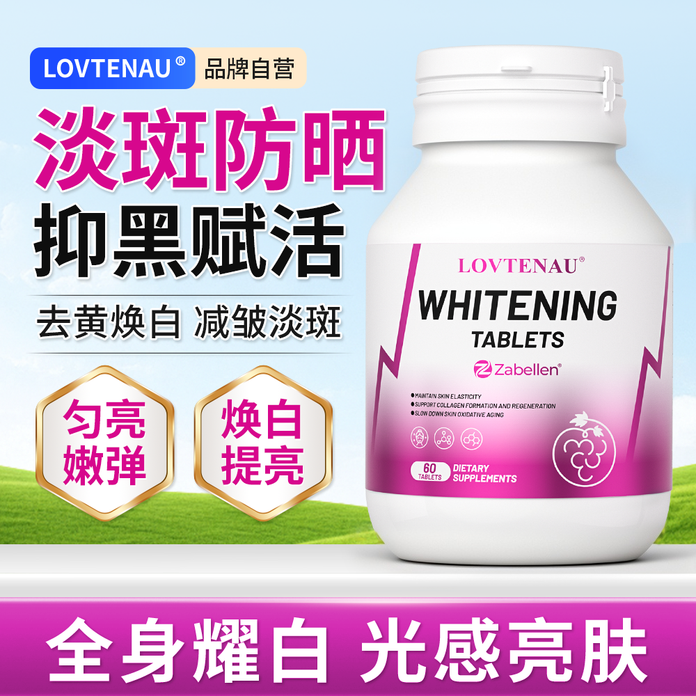 香港进口葡萄籽美白丸祛黑黄美白