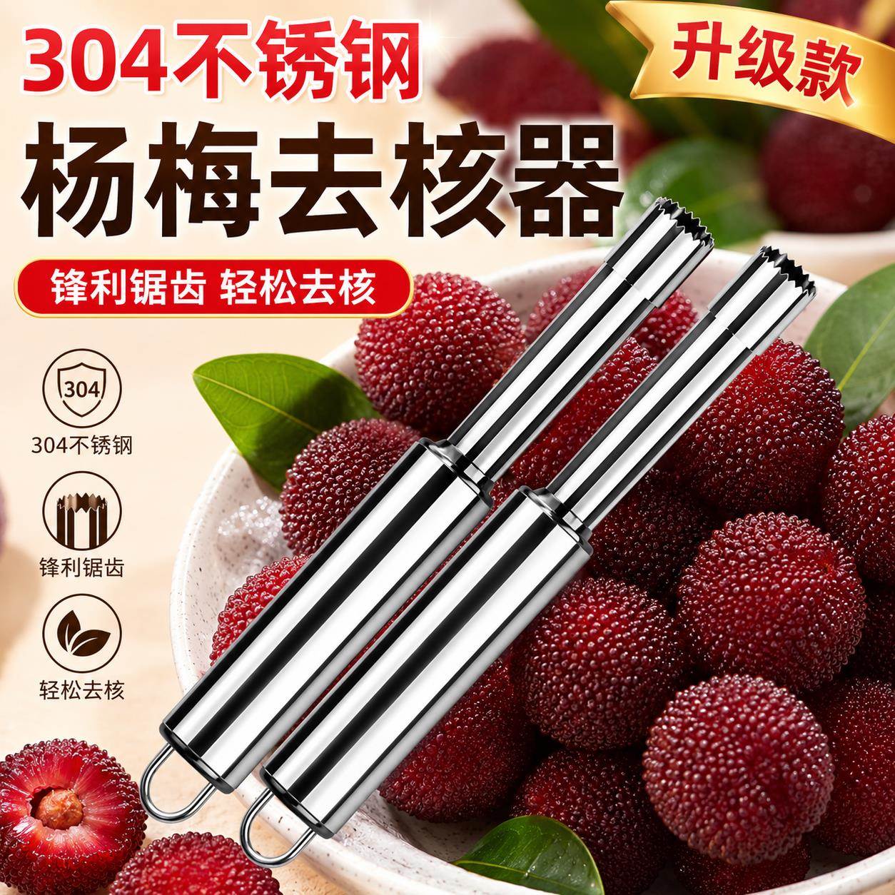 杨梅去核器新款304不锈钢家用山楂去核神器油柑糖葫芦枇杷取芯器图片