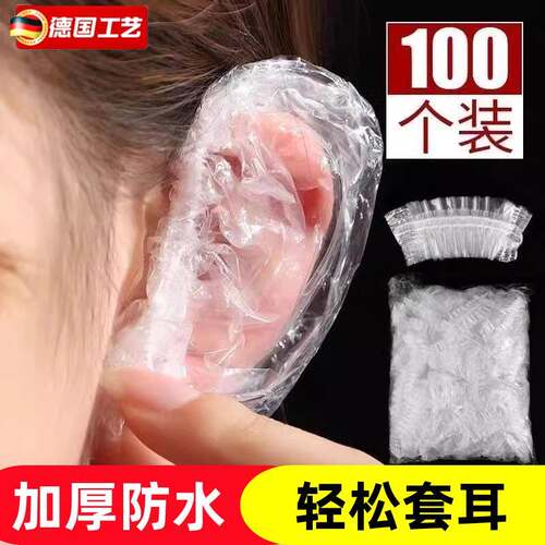 1000只一次性耳套防水染发美发沐浴洗澡美容洗发护防耳洞进水耳罩