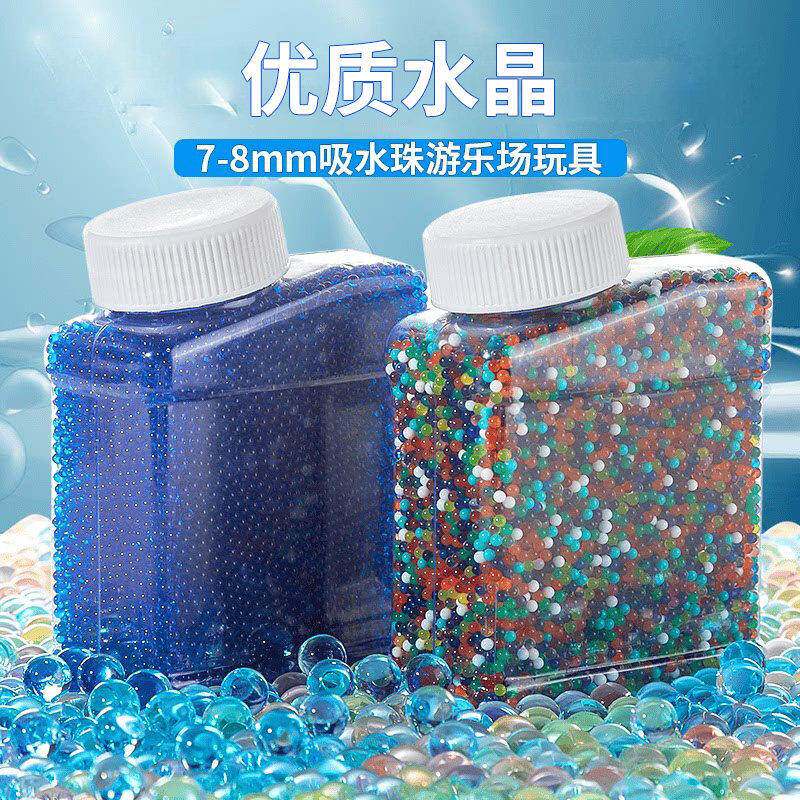 吸水弹珠7-8mm水晶珠泡水珠水宝宝泡大珠玩具泡水子蛋泡发水蛋