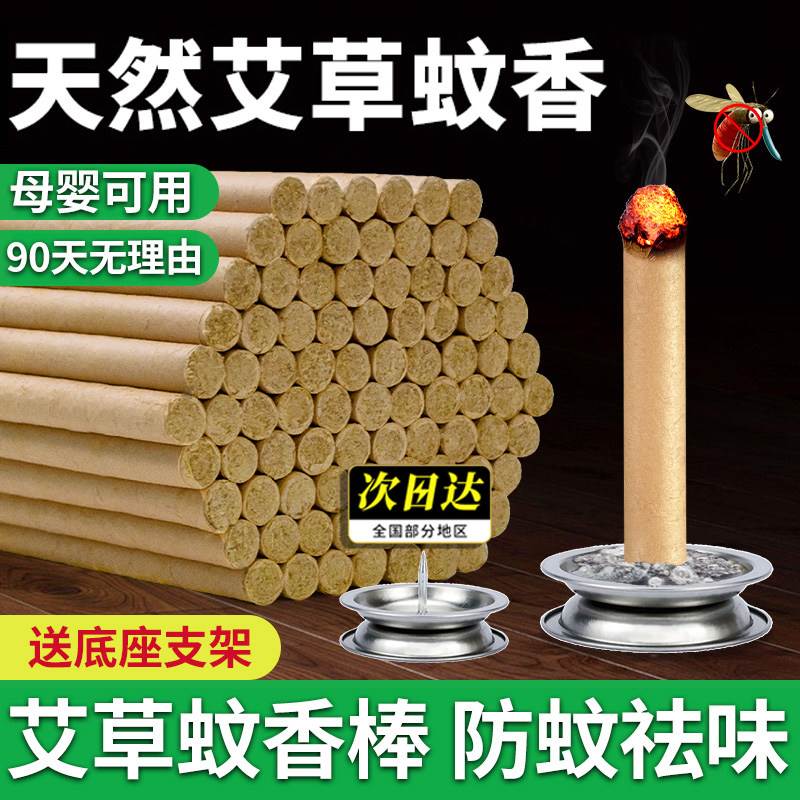 艾草蚊香棒家用驱蚊非无毒户外灭蚊蝇艾条庭院室外野外文纹香艾叶