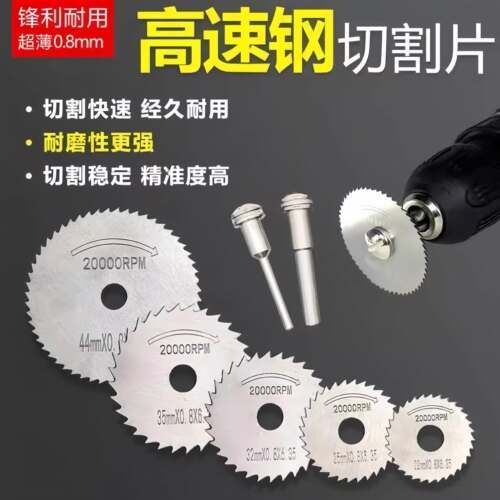 高速迷你小锯片高速钢超薄切割片木材铝材金属装修工手电钻圆锯片