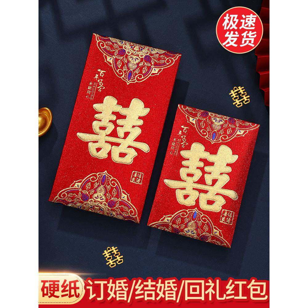 喜字结婚红包封面2025新款婚礼专用大中小回礼双喜利是封万元包袋图片