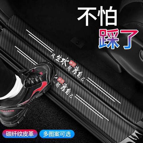 汽车门槛防踩条防刮贴防护条后备箱保护条通用防撞条装饰用品大全