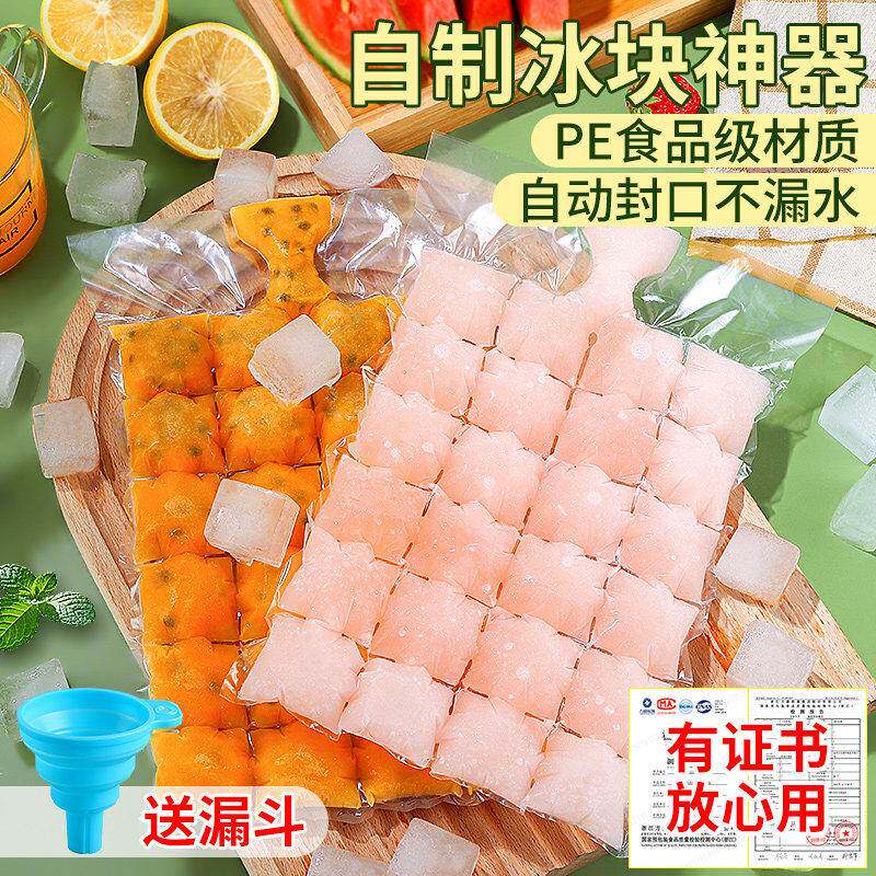 冰块模具一次性制冰袋密封自封口食品级百香果冻冰块分装袋冰格袋