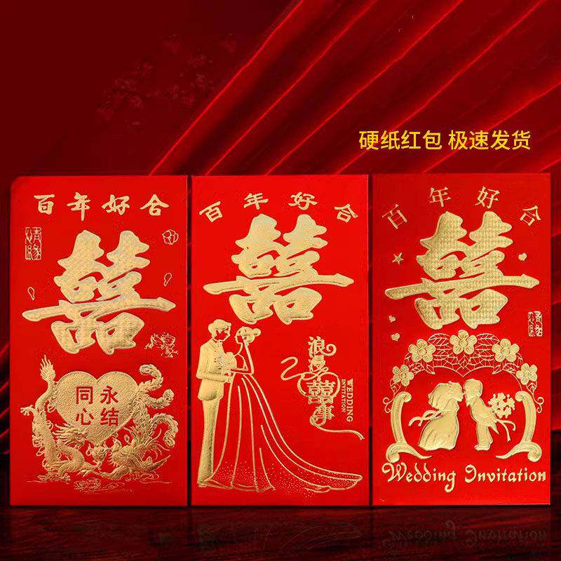 结婚红包创意烫金千百元婚庆用品硬质纸大小龙凤喜字红包袋利是封