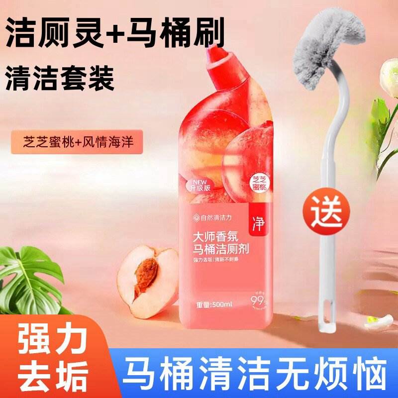 洁厕灵加刷子厕所马桶清洁剂套装除臭蹲坑神器强力去黄污洁厕净液图片